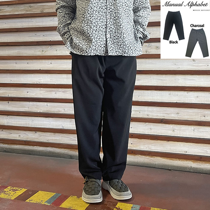 MANUAL ALPHABET マニュアルアルファベット PE TWILL JERSEY TAPERD PANTS ポリエステル ツイル ジャージーテーパードパンツ MA-P-296  Black  Charcoal