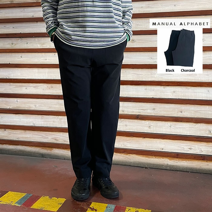 MANUAL ALPHABET マニュアルアルファベット  JOURPANTS NARROW ジャーパンツナロー イージーパンツ Black Charcoal  MA-P279