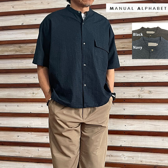 MANUAL ALPHABET マニュアルアルファベット WAFFLE WIDE SPINDLE SS SHIRTS 裾スピンドル半袖シャツ Black  Navy  MA-S-828