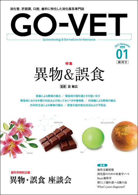 ���GO-VET  2017ǯ11�����ϴ����  No.1