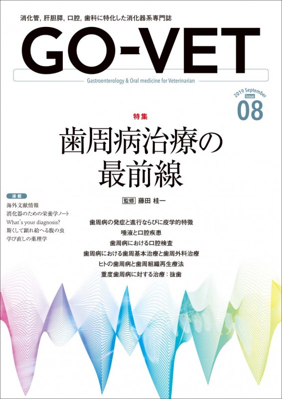 GO-VET  2019ǯ9  No.8