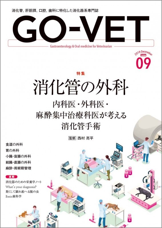 GO-VET  2019ǯ12  No.9
