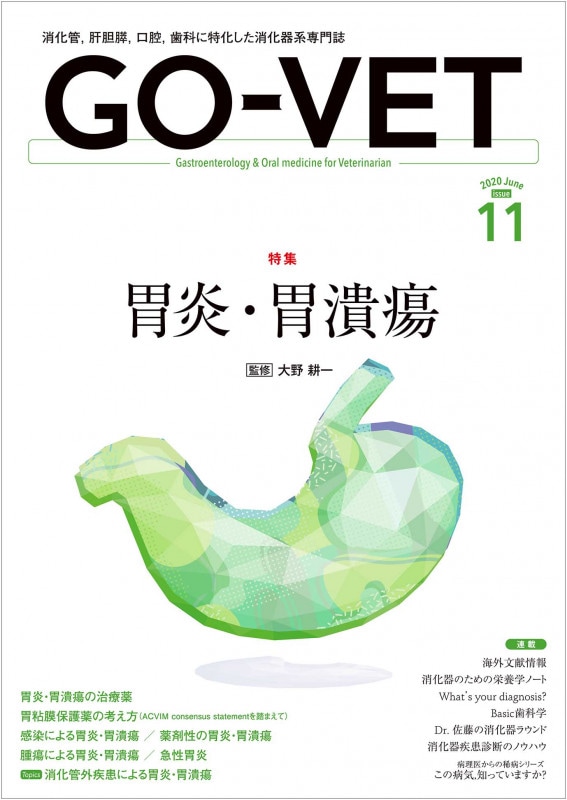 GO-VET  2020ǯ6  No.11