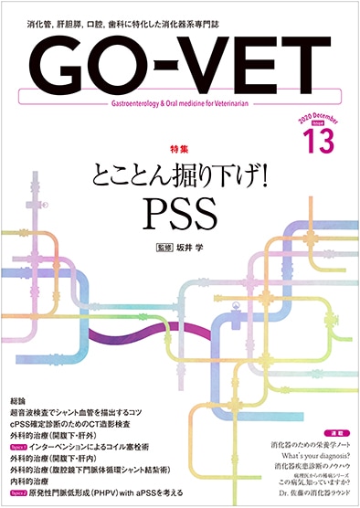 GO-VET  2020ǯ12  No.13