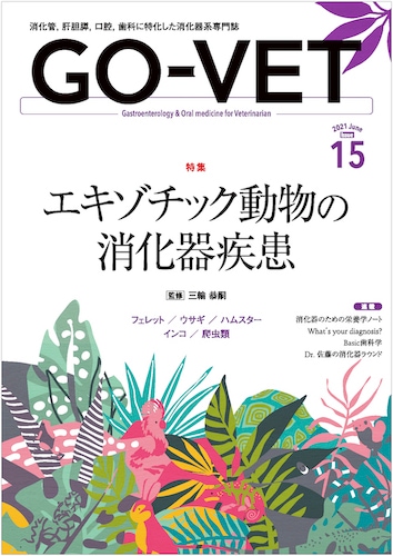 GO-VET  2021ǯ6  No.15