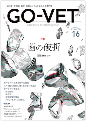 GO-VET  2021ǯ9  No.16