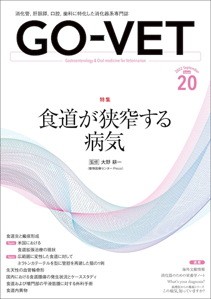 GO-VET  2022ǯ9  No.20