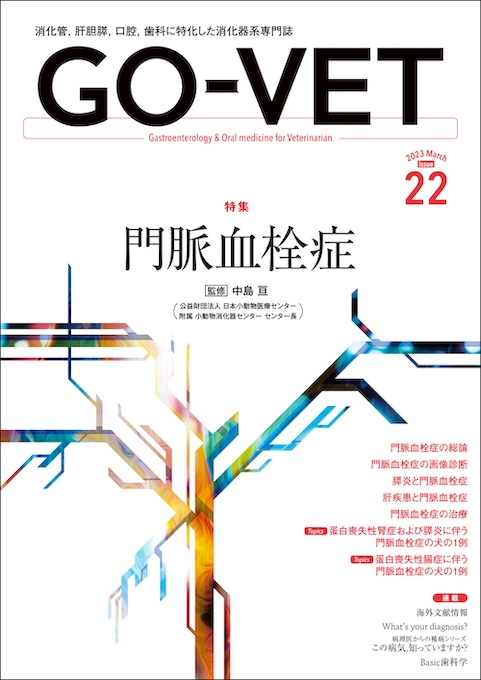 GO-VET  2023ǯ3  No.22