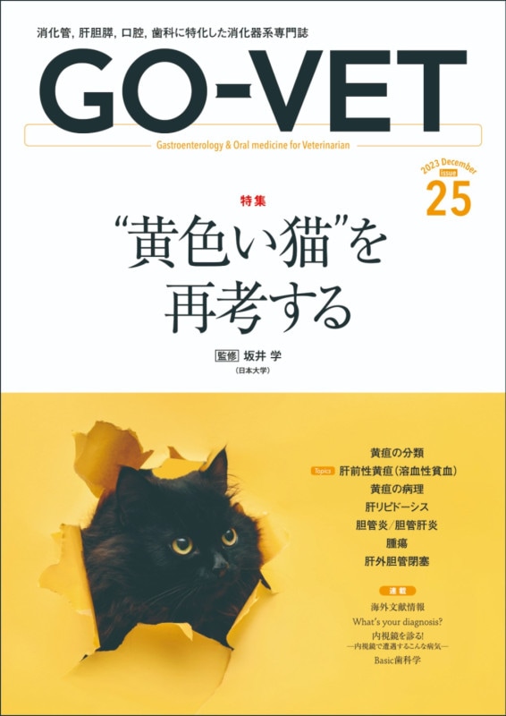 GO-VET  2023ǯ12  No.25