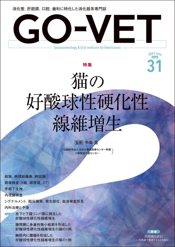 GO-VET  2025ǯ6  No.31
