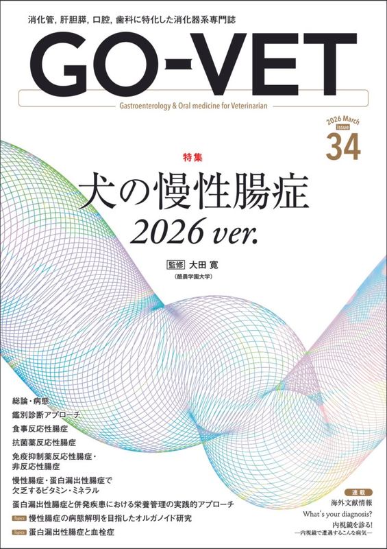 GO-VET  2026ǯ3���  No.34