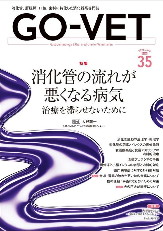 GO-VET  2026ǯ6���  No.35