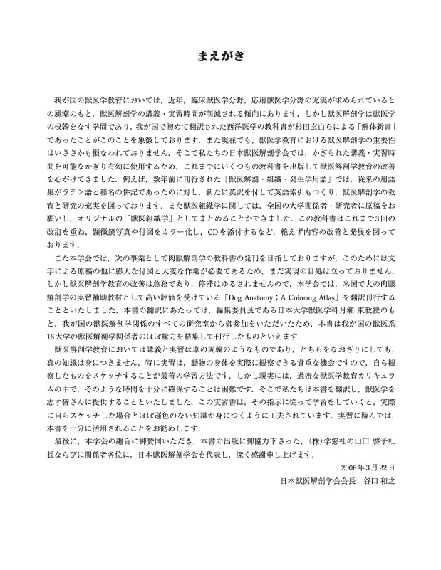 犬の解剖カラーリングアトラス | 基礎獣医学,解剖・組織学 | 株式会社