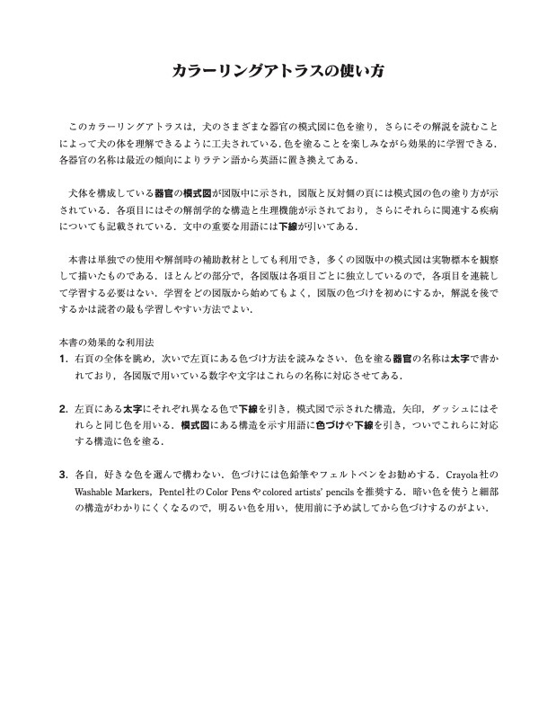 犬の解剖カラーリングアトラス | 基礎獣医学,解剖・組織学 | 株式会社