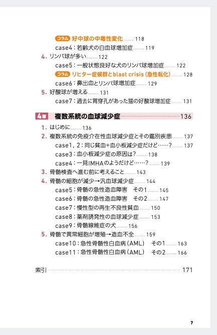 診療現場ですぐ役立つ！Case studyで学ぶ 犬と猫の血液疾患 | 臨床獣医