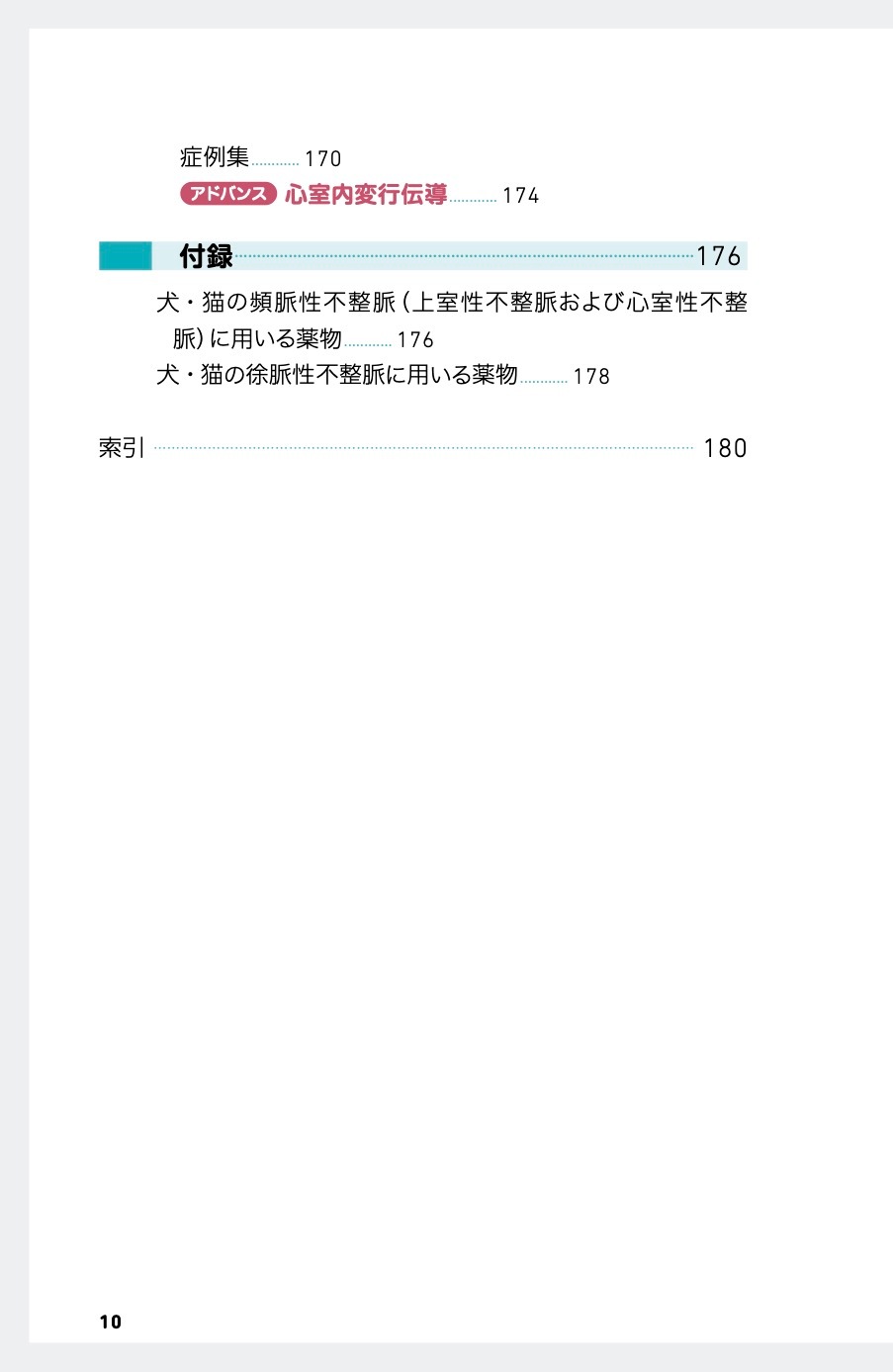 診療現場ですぐ役立つ！犬と猫の心電図 増補改訂版 | 臨床獣医学,検査