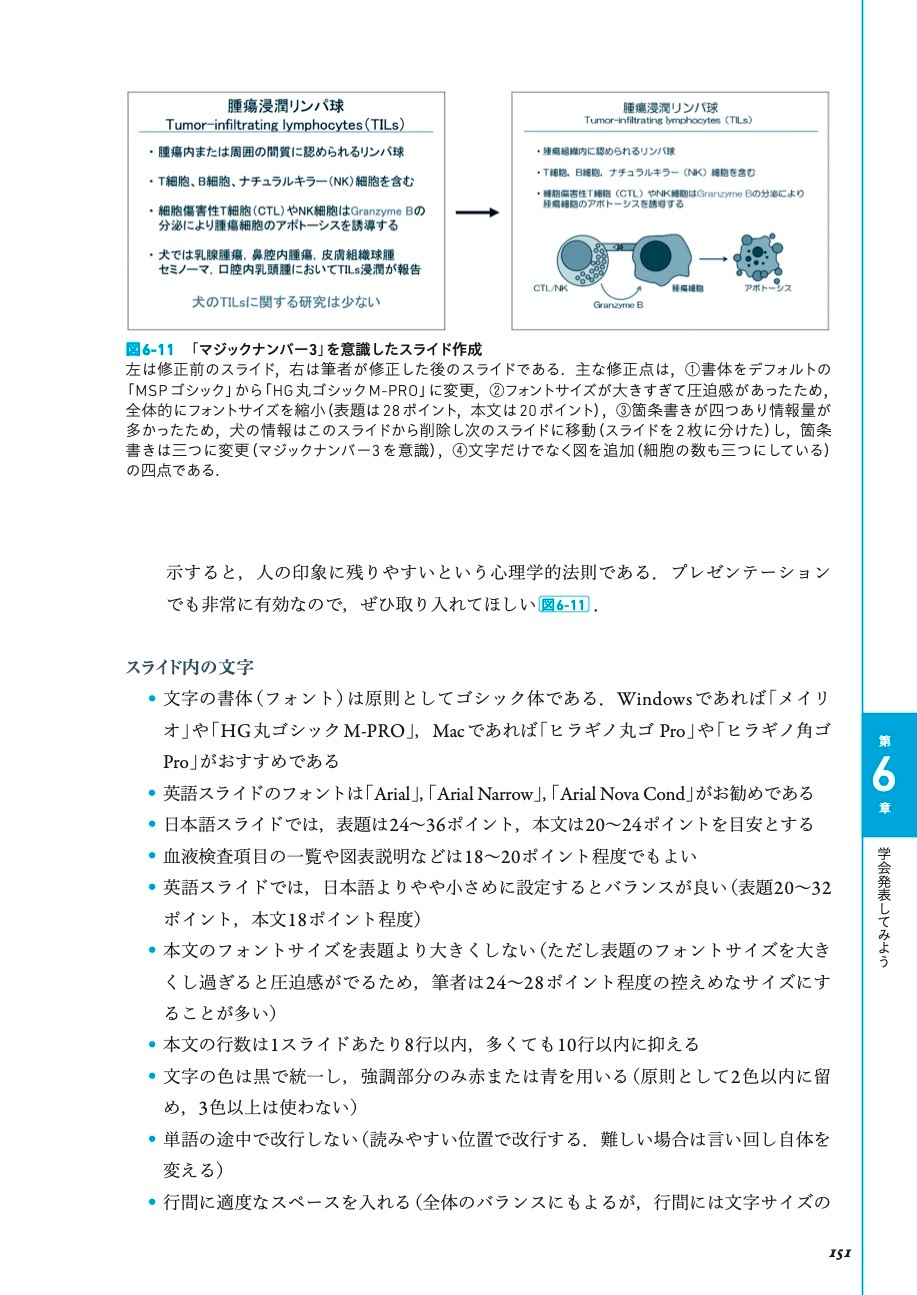 小動物臨床研究大全 エビデンスを「使う」から「創る」へ | 臨床獣医学
