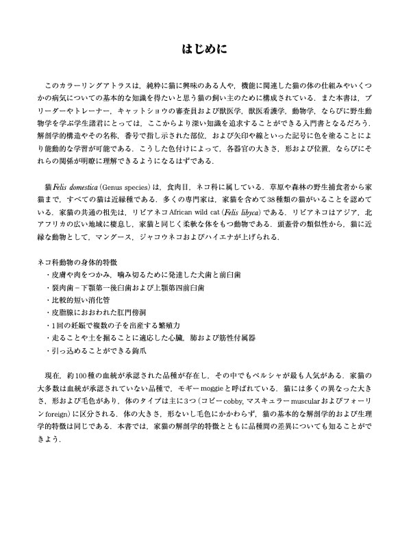 猫の解剖カラーリングアトラス | 基礎獣医学,解剖・組織学 | 株式会社