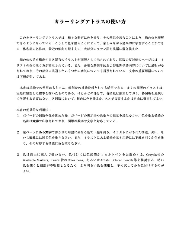 猫の解剖カラーリングアトラス | 基礎獣医学,解剖・組織学 | 株式会社