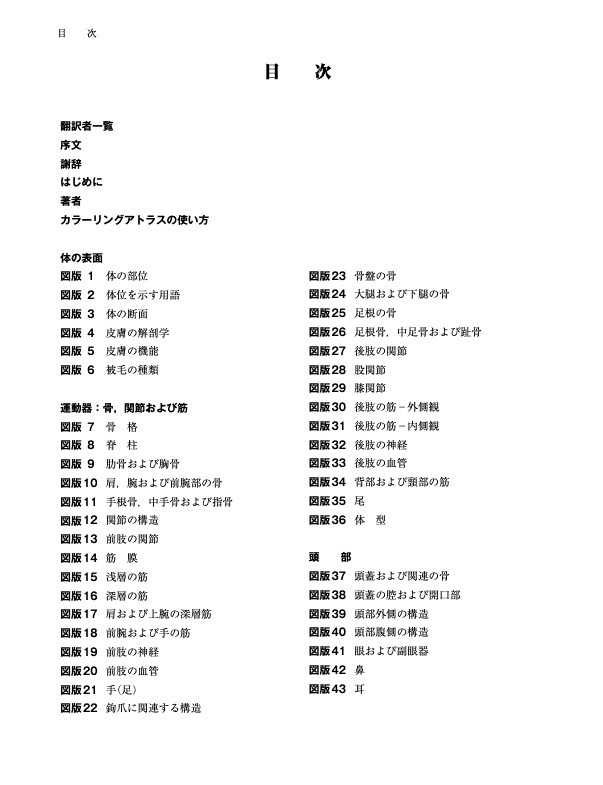 猫の解剖カラーリングアトラス | 基礎獣医学,解剖・組織学 | 株式会社