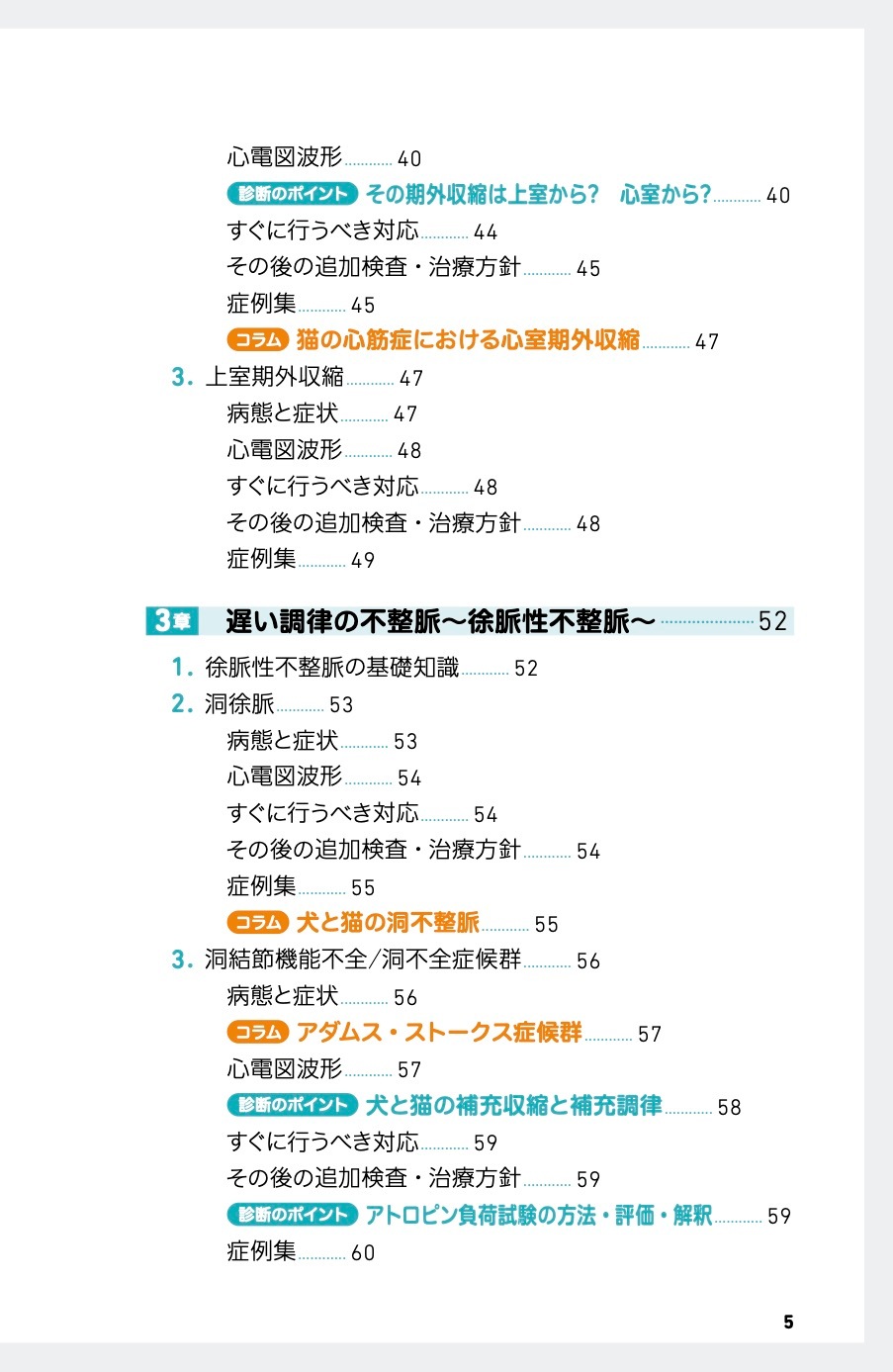 これでわかる 犬と猫 心電図の読み方 新刊書籍】「これでわかる  - EDUONE Pass