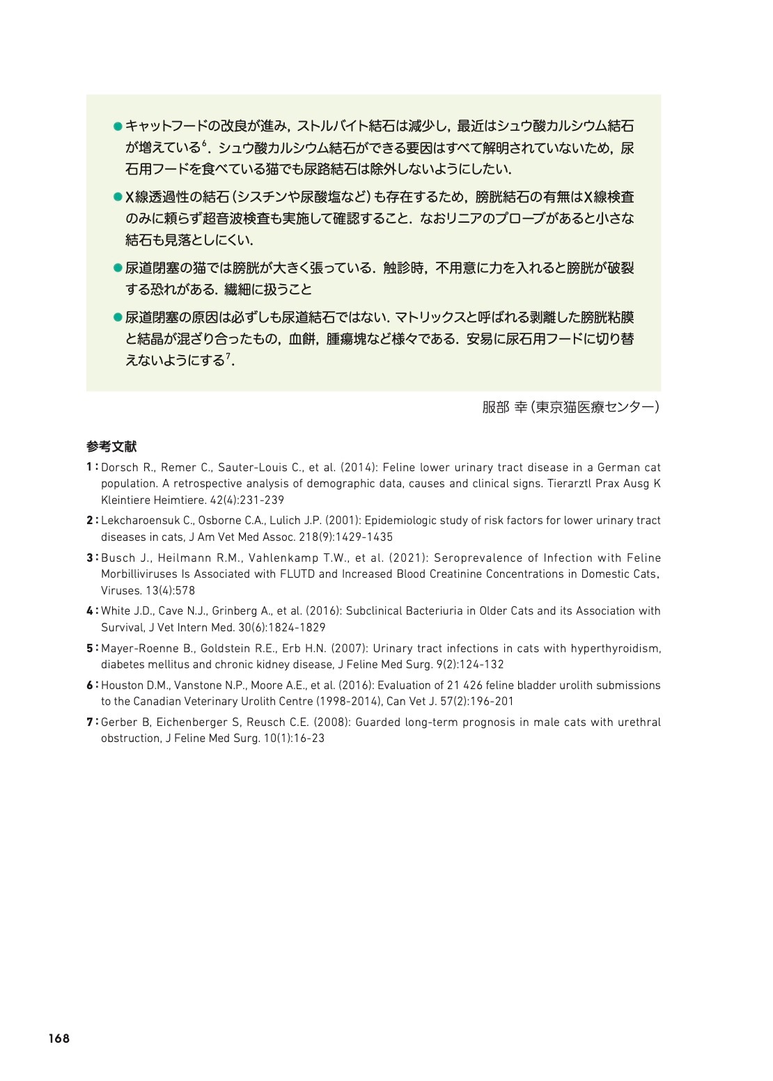 こう考える！ 猫の主訴100から紐解く診療ハンドブック | 臨床獣医学