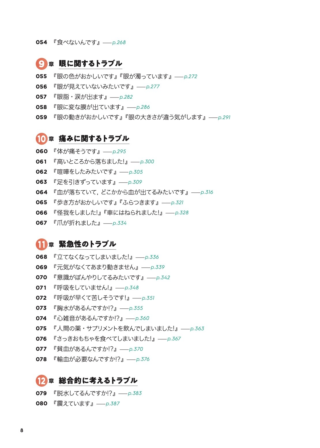 こう考える！ 猫の主訴100から紐解く診療ハンドブック | 臨床獣医学