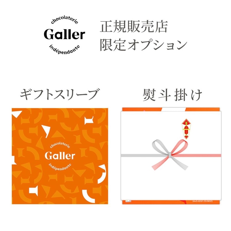 【単体での購入不可】 正規販売店限定 ブランドロゴ入 ギフトスリーブ／熨斗掛け オプション