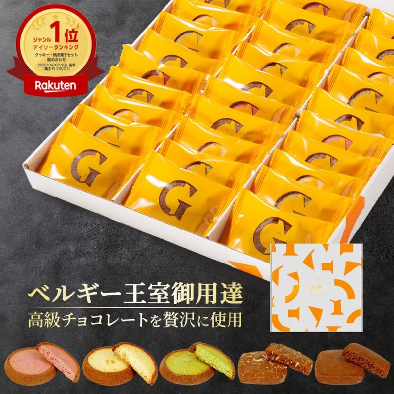 クッキー 30枚入 ベルギー王室御用達チョコレートブランド ガレー（Galler）][送料込] 