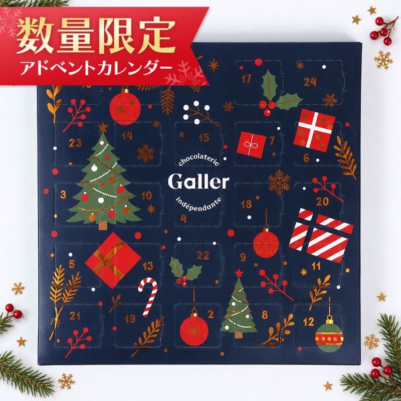 チョコレート,アドベントカレンダー | ガレー（Galler）公式オンライン