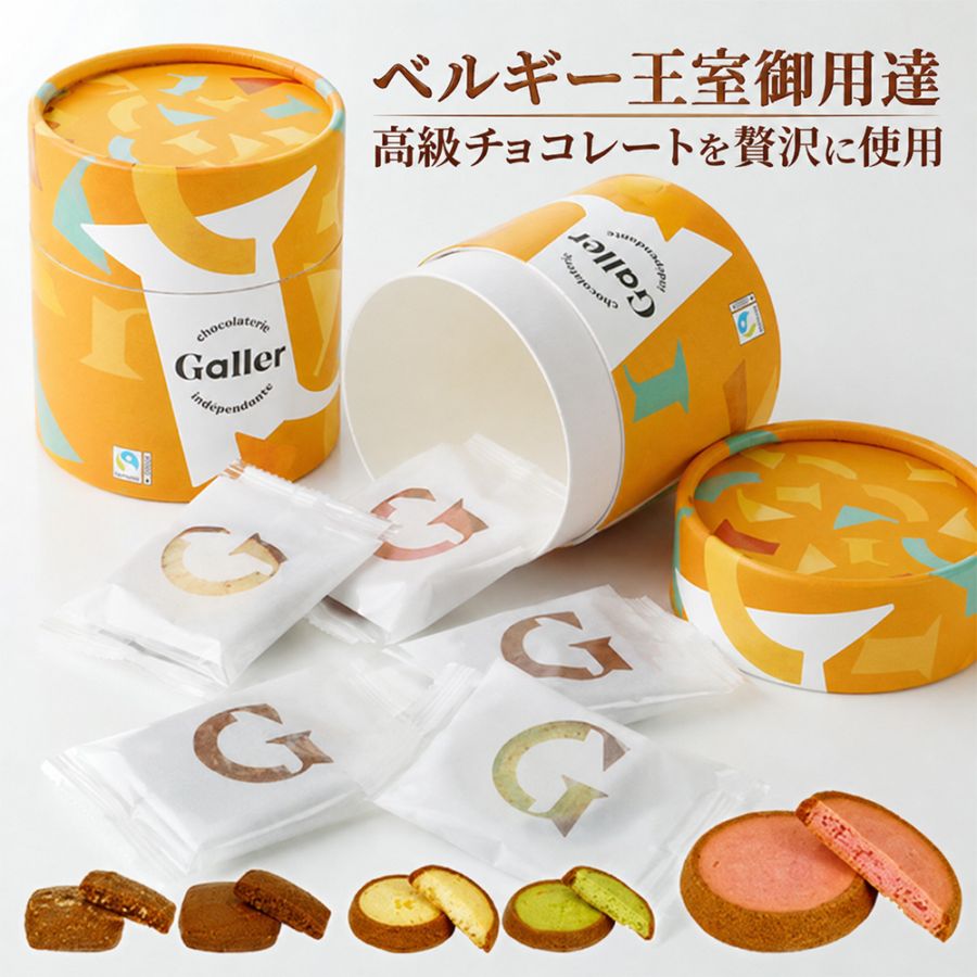 クッキー 5枚入 ベルギー王室御用達チョコレートブランド ガレー