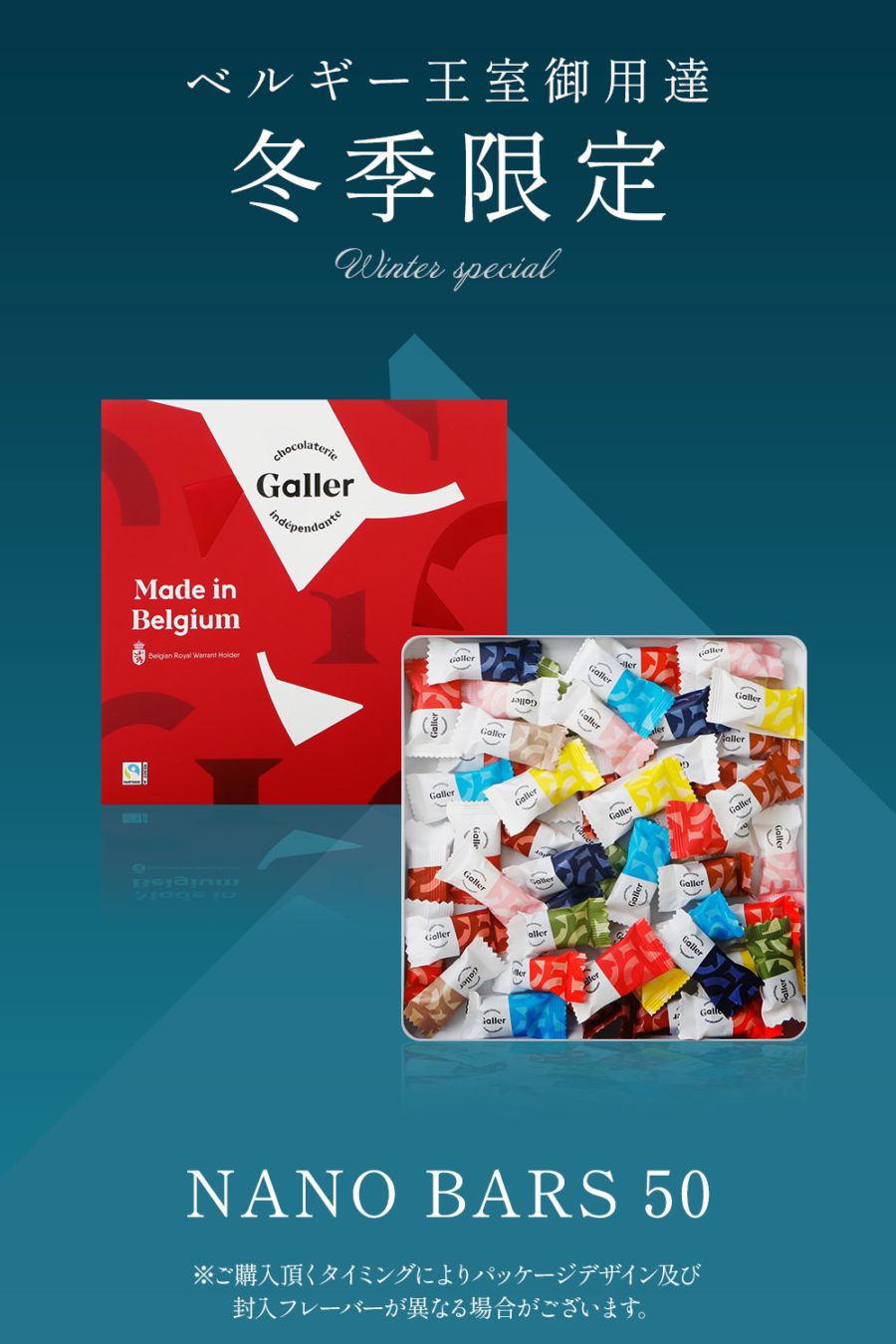 ナノバー 50個入 冬季限定パッケージ ベルギー王室御用達チョコレート
