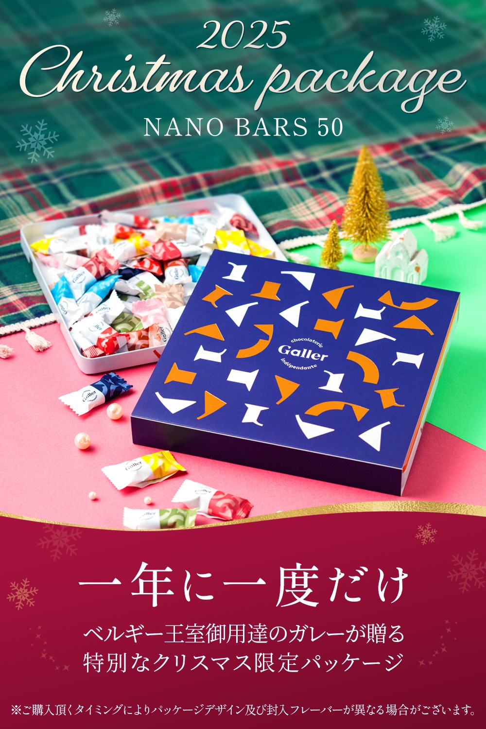 ナノバー 50個入 クリスマス限定パッケージ ベルギー王室御用達