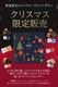 クリスマス アドベントカレンダー スタンダード ベルギー王室御用達チョコレート ガレー（Galler）※11月上旬以降順次出荷【ご予約商品です】