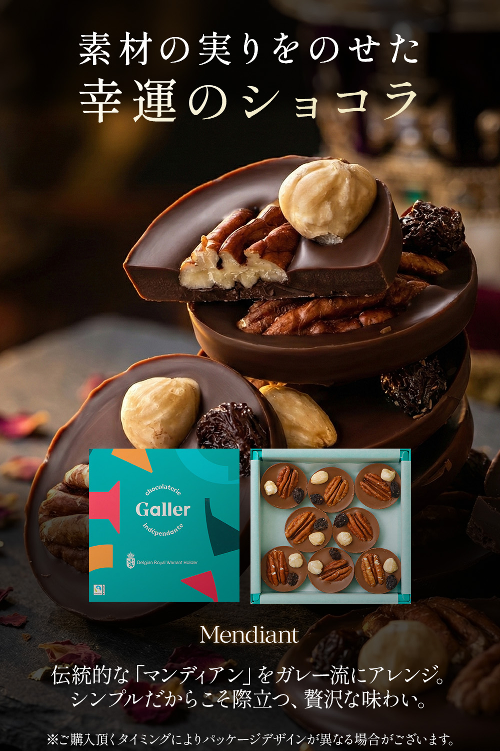 マンディアン チョコレート ガレー Galler【退職ギフトのみ2月末以降