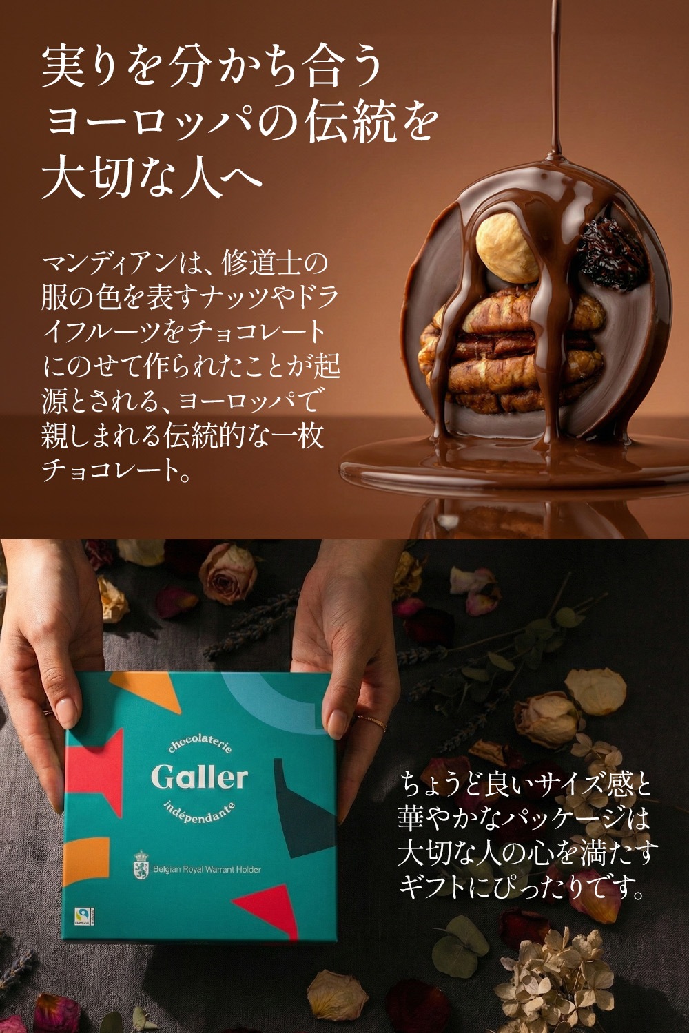 マンディアン チョコレート ガレー Galler【退職ギフトのみ2月末以降