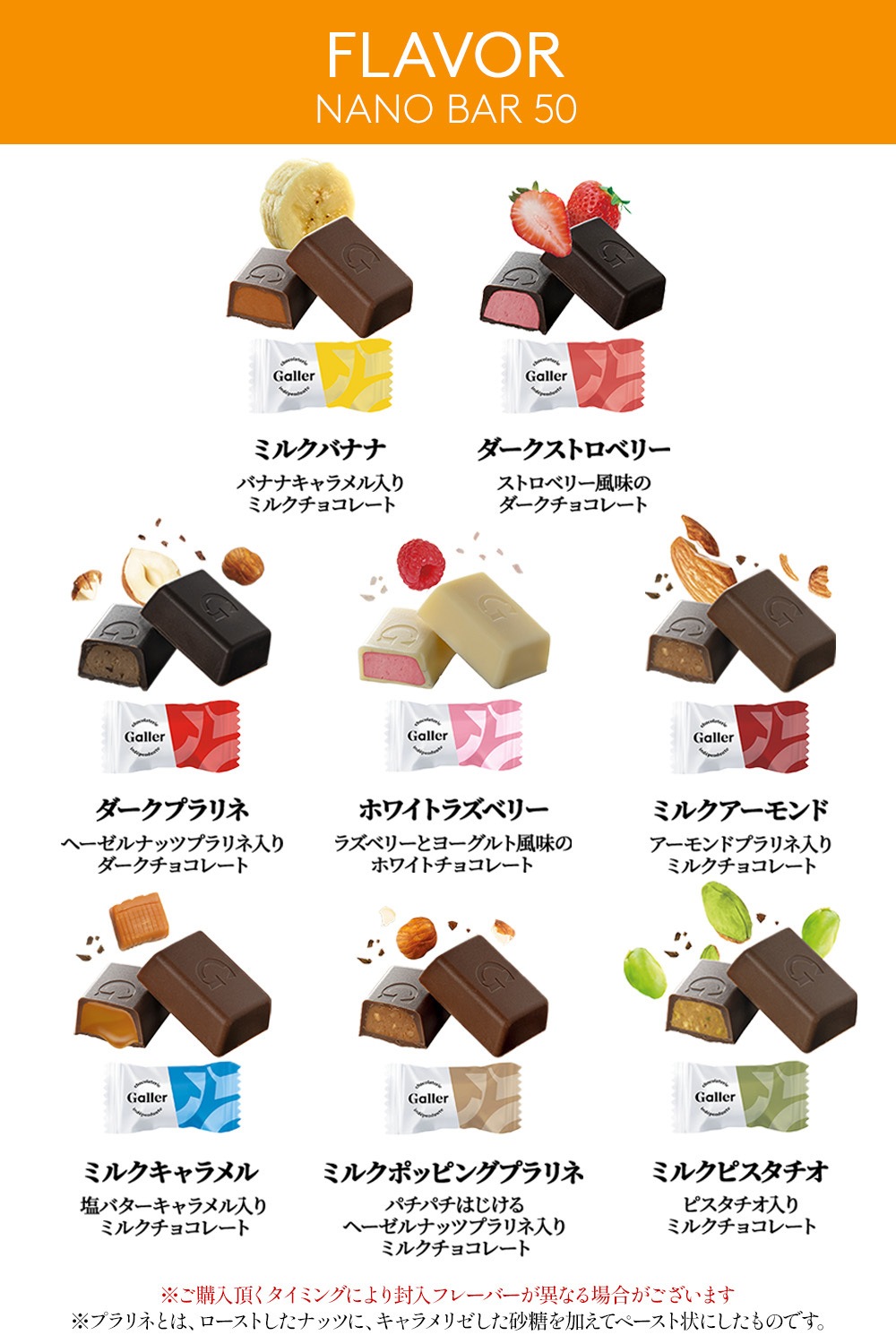 ナノバー50個 バラエティパック チョコレート ガレー Galler[送料込