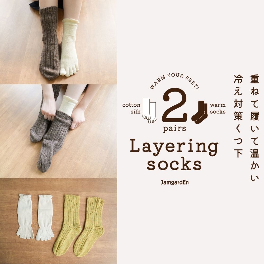 【2足履き】(1足目)シルク混５本指+(2足目)ネップ毛混ソックス