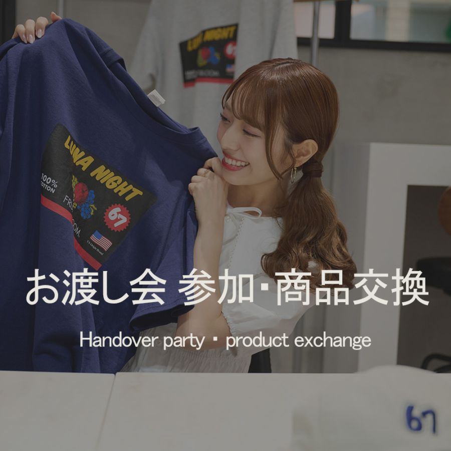 【予約商品】【2026年09月19日(土)開催予定】内藤るな お渡し会
