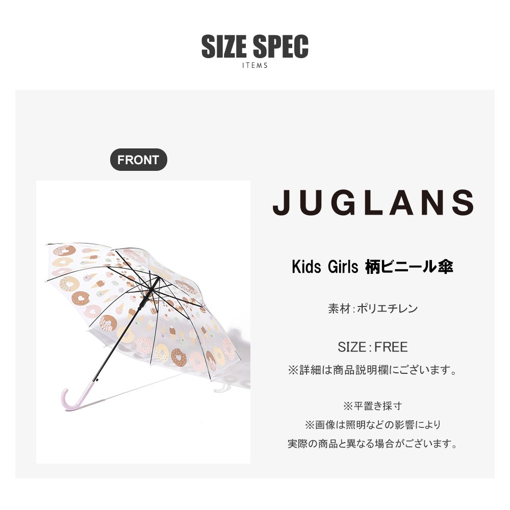 Kids Girls 柄ビニール傘 | レイングッズ | JUGLANS