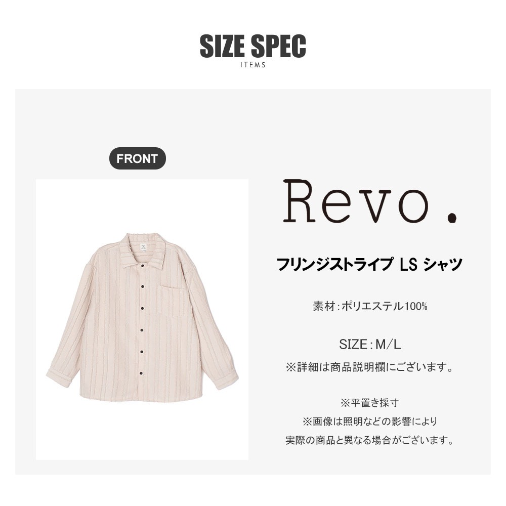 フリンジストライプ LS シャツ