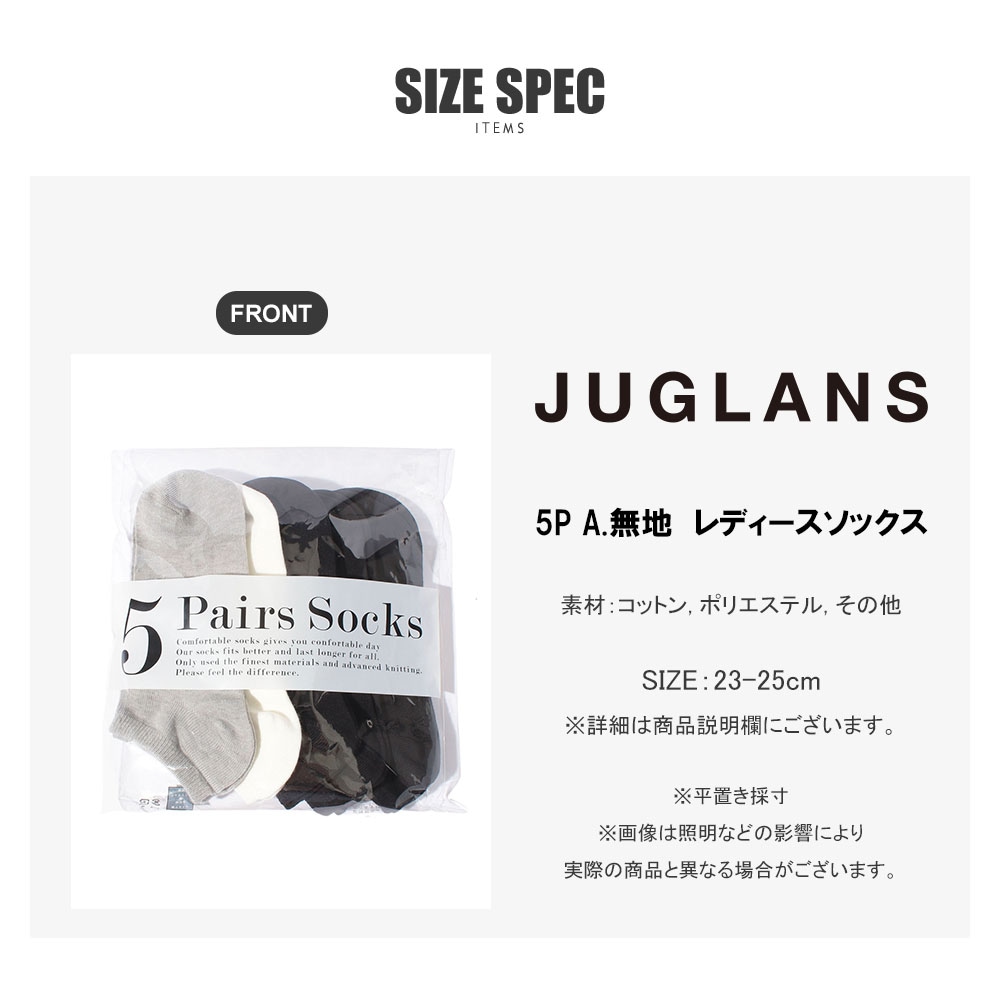 5P A.無地 レディースソックス