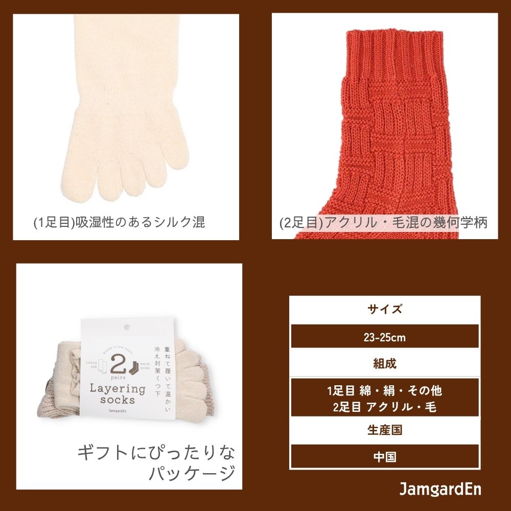 【2足履き】(1足目)シルク混5本指+(2足目)幾何学柄毛混ソックス