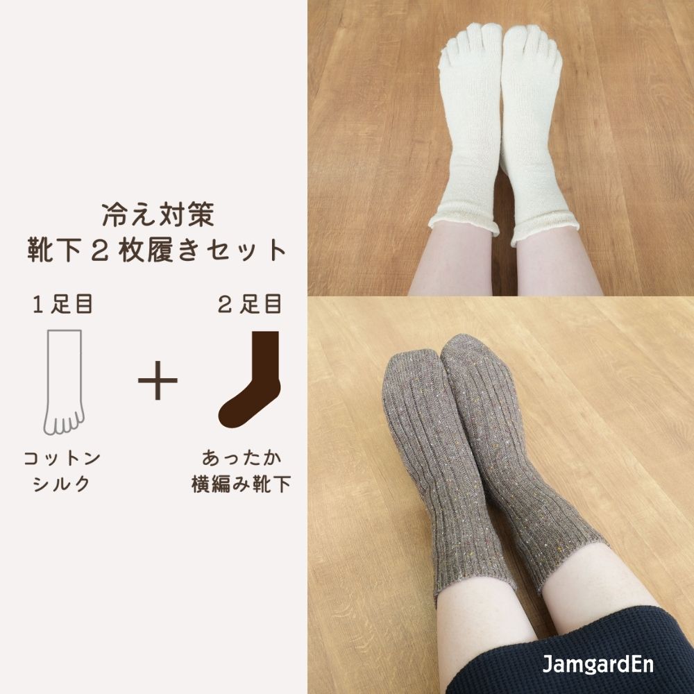 【2足履き】(1足目)シルク混5本指+(2足目)ネップ毛混ソックス