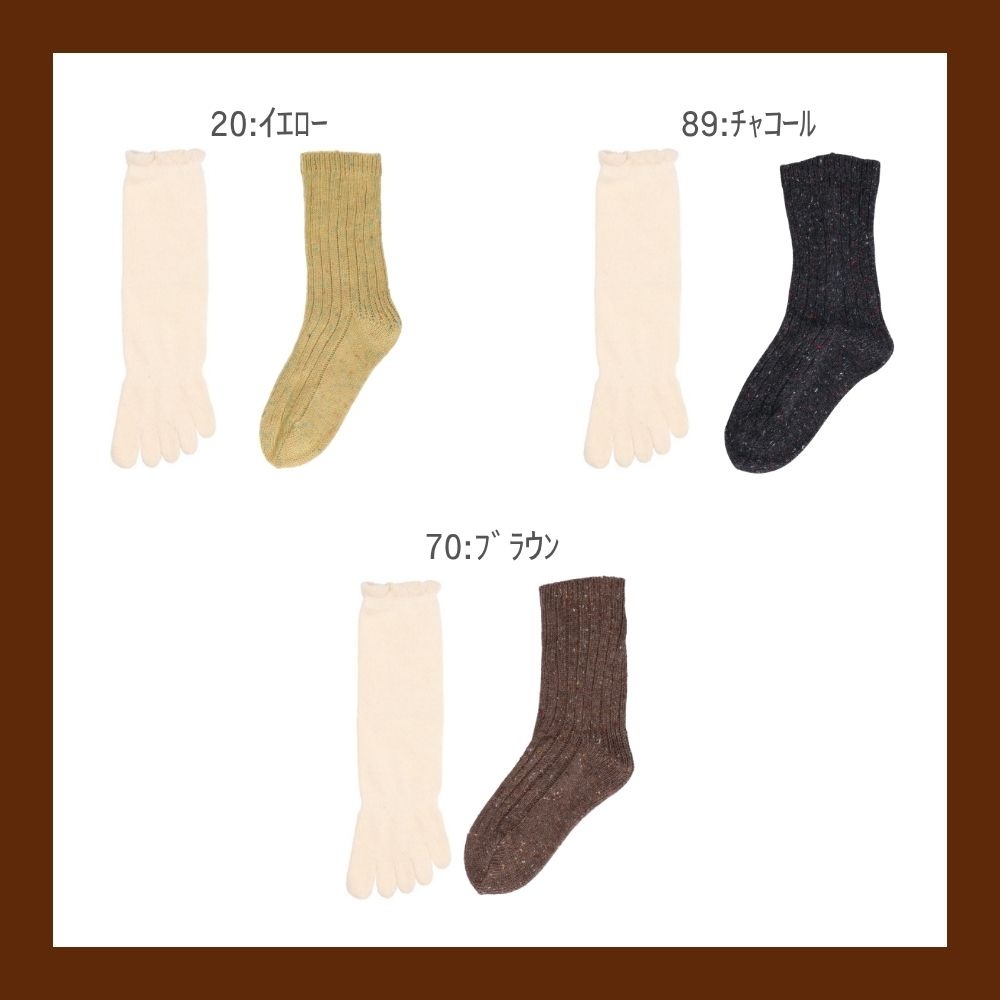 【2足履き】(1足目)シルク混5本指+(2足目)ネップ毛混ソックス