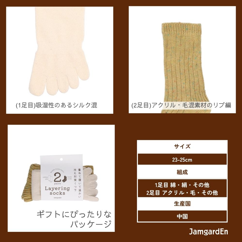 【2足履き】(1足目)シルク混5本指+(2足目)ネップ毛混ソックス