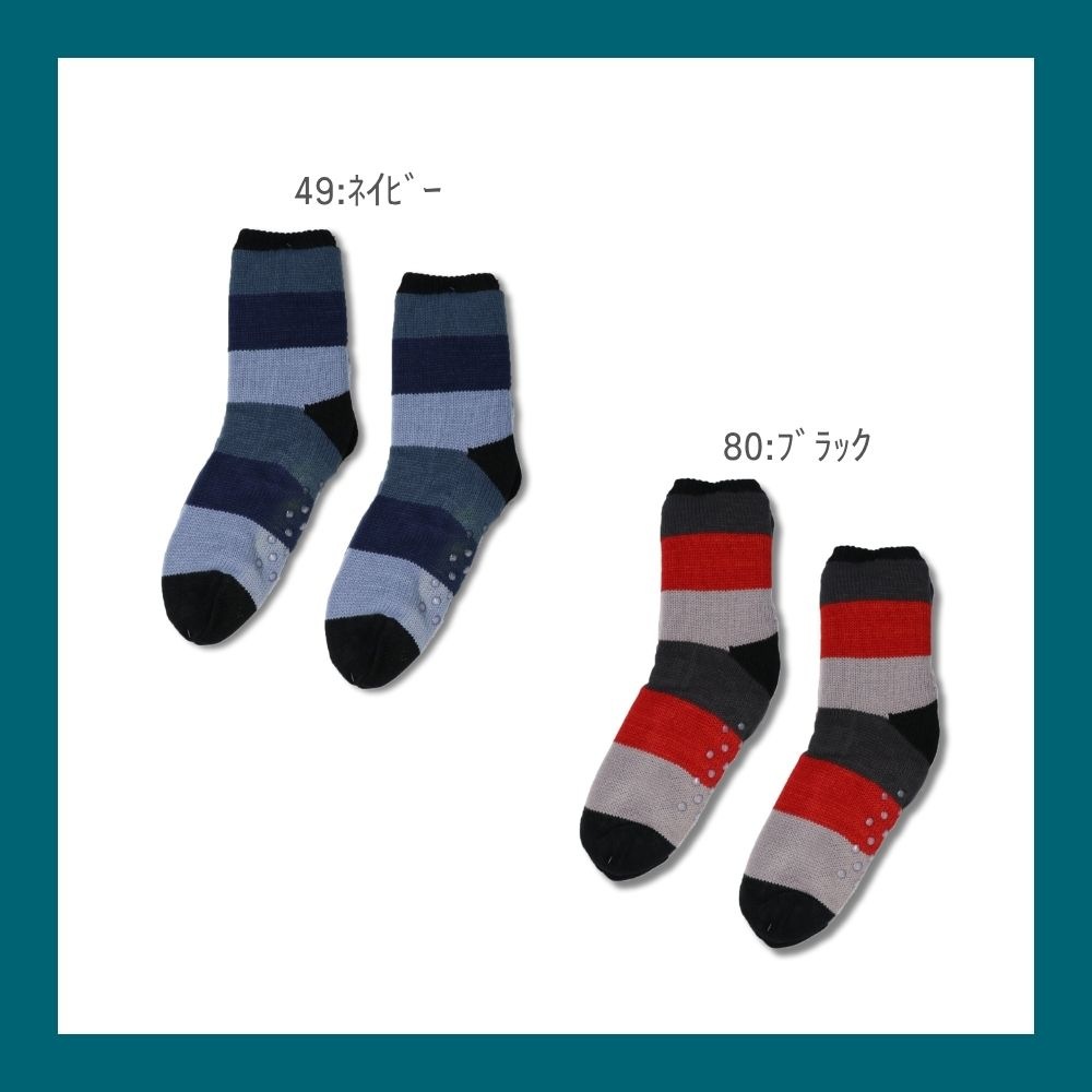 【毎年人気!】裏ボアホームソックス 太ボーダー クルー丈