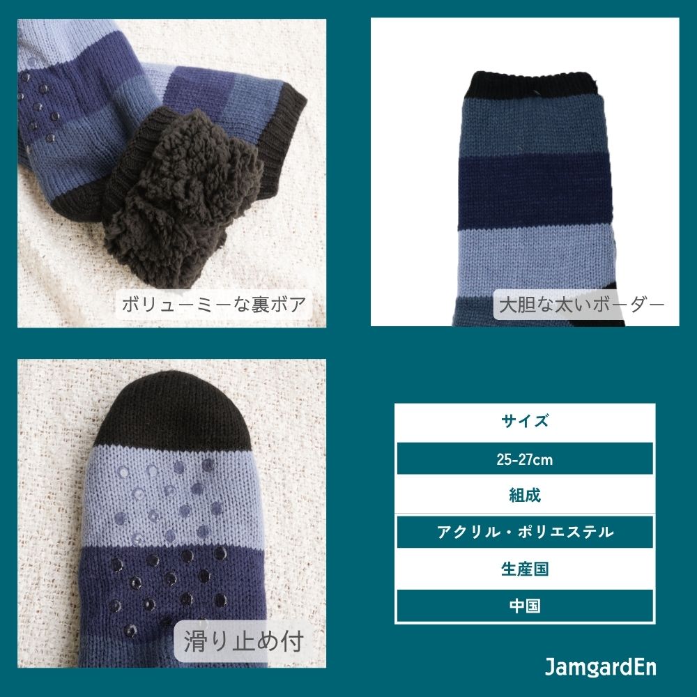 【毎年人気!】裏ボアホームソックス 太ボーダー クルー丈