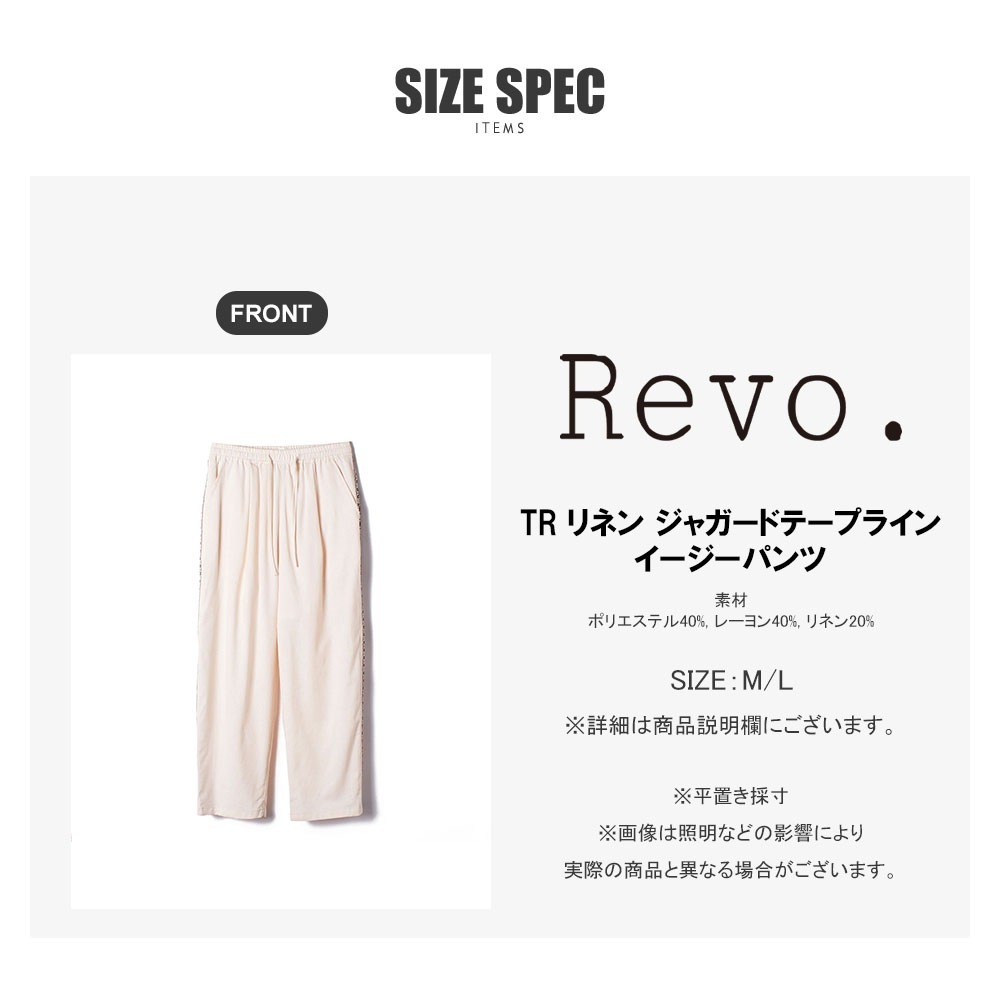 TR リネン ジャガードテープライン イージーパンツ | Revo. | JUGLANS