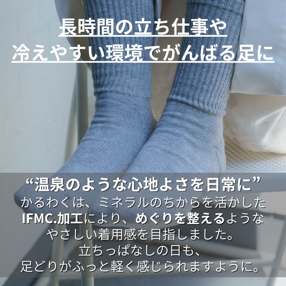 【KARUWORKかるわく】立ち仕事の方のためのメリノウール混靴下(22-24cm)